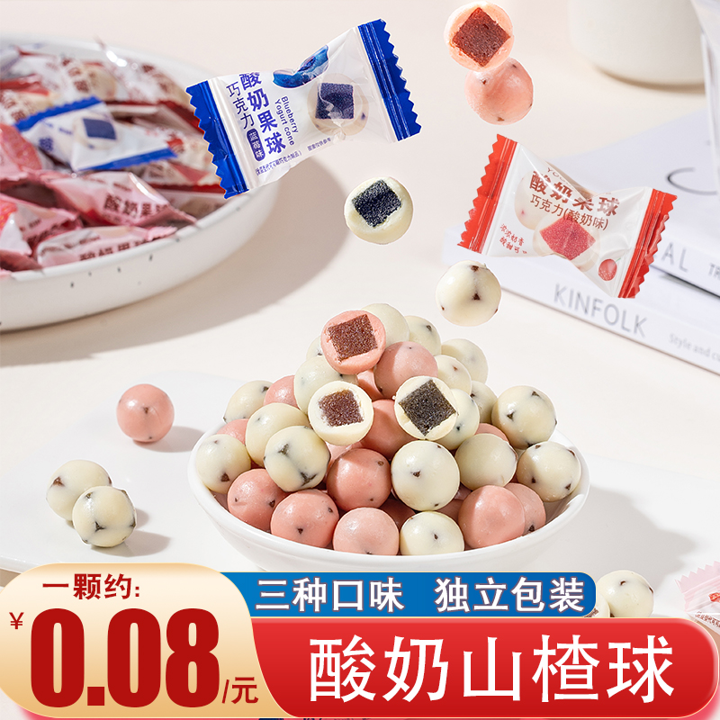 酸奶山楂球草莓蓝莓味网红休闲办公室零食品巧克力糖果单独小包装