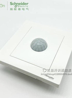 施耐德人体感应开关 蕴尚白色四线需接零线控LED灯 100W红外感应