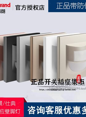 小夜灯带人体感应罗格朗壁脚灯