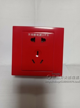 施耐德 红色 银行专用插座不间断电源UPS 红色五孔插座安全警示