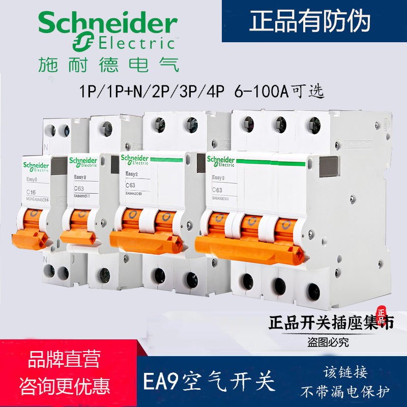 施耐德ea9断路器 小型空气开关三相四线 1p十n2p3p4p63a家用空开