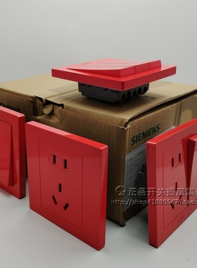 西门子红色开关插座 家用装饰艺术红 UPS不间断电源消防喜庆银行