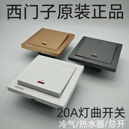 西门子20A冷气热水器曲架开关 原装正品总开关大功率带地线双极