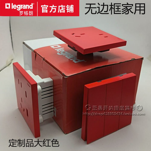 罗格朗磨砂大红色雾面无边框开关插座 86型暗七孔10a家用八孔
