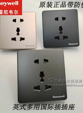 霍尼韦尔多功能五孔插座 香港国际插 无边钢架欧标美标方脚MK英标