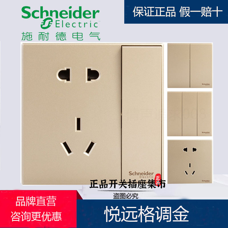 施耐德开关插座 悦远格调金色 pc料无边框大按家用 86型暗装面板