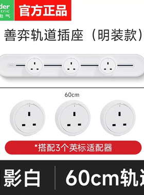 施耐德英式13A轨道插座 香港厨房餐边柜无线排插明装可移动电轨
