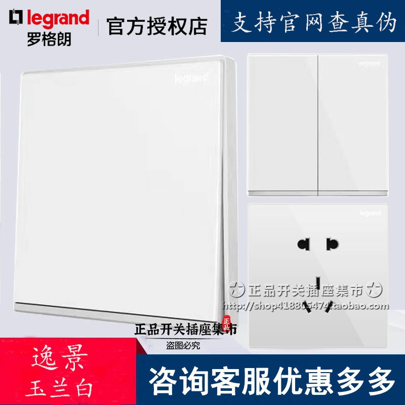 罗格朗逸景系列玉兰白热销无边框