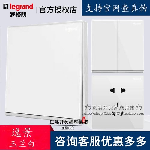罗格朗逸景系列玉兰白热销无边框