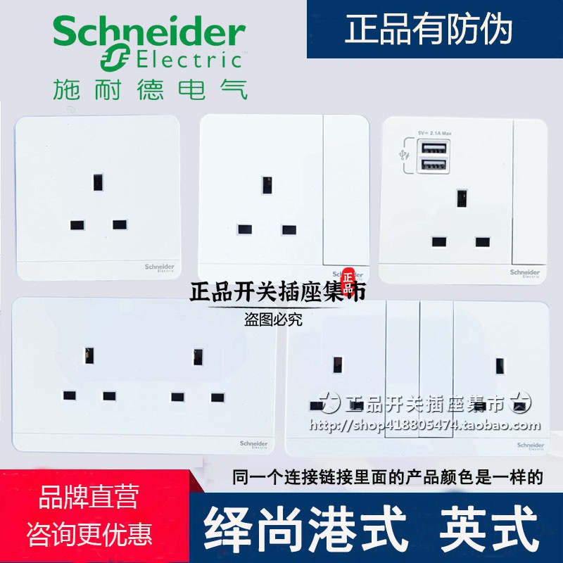施耐德香港13A英标绎尚开关插座