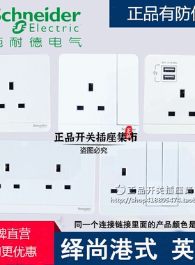 施耐德绎尚英标港式开关插座AvatarOn 奂尚13A开关插苏香港灯曲苏