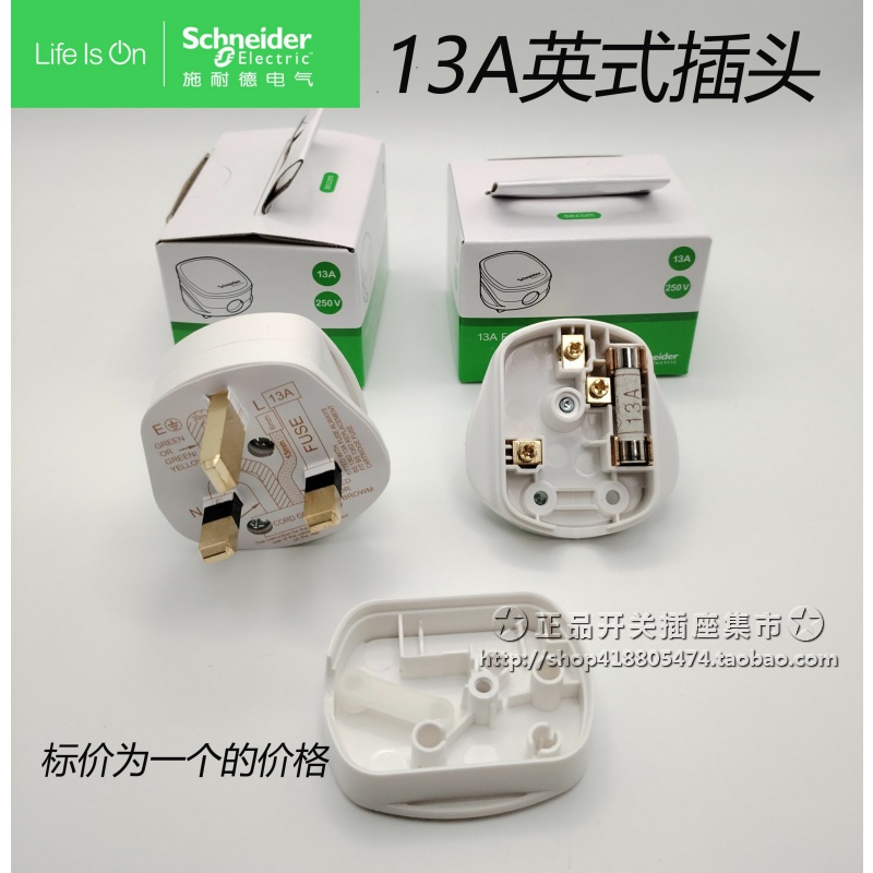 香港英标13A插头施耐德