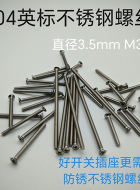 香港英式开关专用螺丝 平头304不锈钢新马插座底盒 防锈加长M3.5