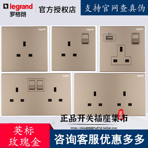 法國羅格朗Galion香港英式13A 逸景玫瑰金開關插座 家用單插港式