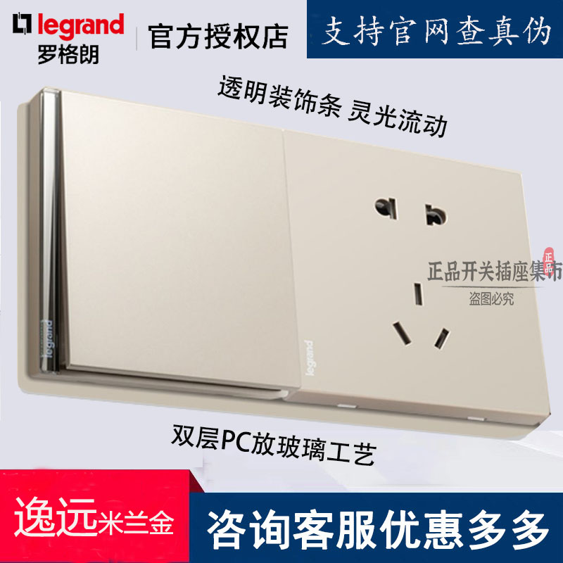 罗格朗双层PC仿玻璃工艺新品上市