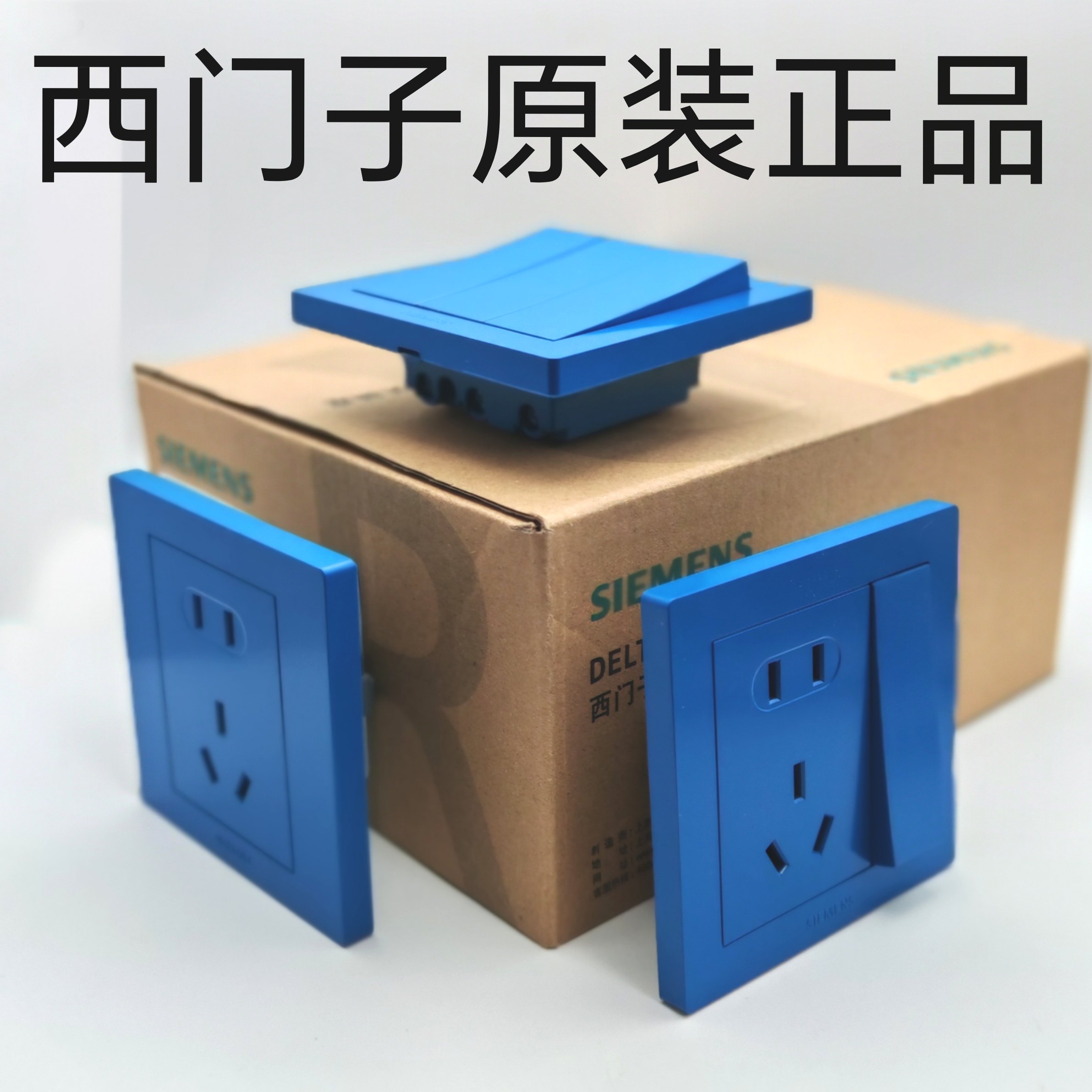 西门子蓝色开关插座 家用装饰艺术红 UPS不间断电源消防喜庆银行