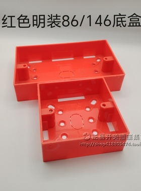 香港英标大红色底盒 明线盒家用接线盒开关插座盒明装开关盒超薄