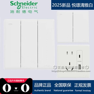 施耐德开关插座新品家装 白色斜五孔快充typec家用开关带荧光提示