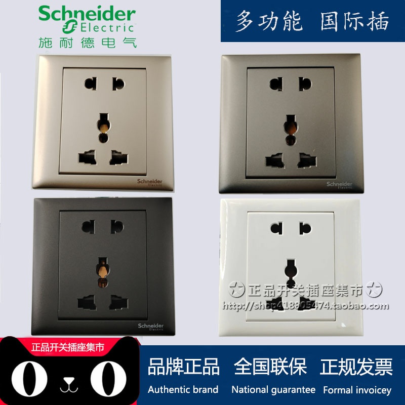 施耐德插座多功能万能英标