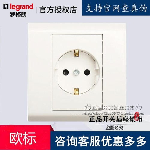 德式16A德国欧标插座罗格朗