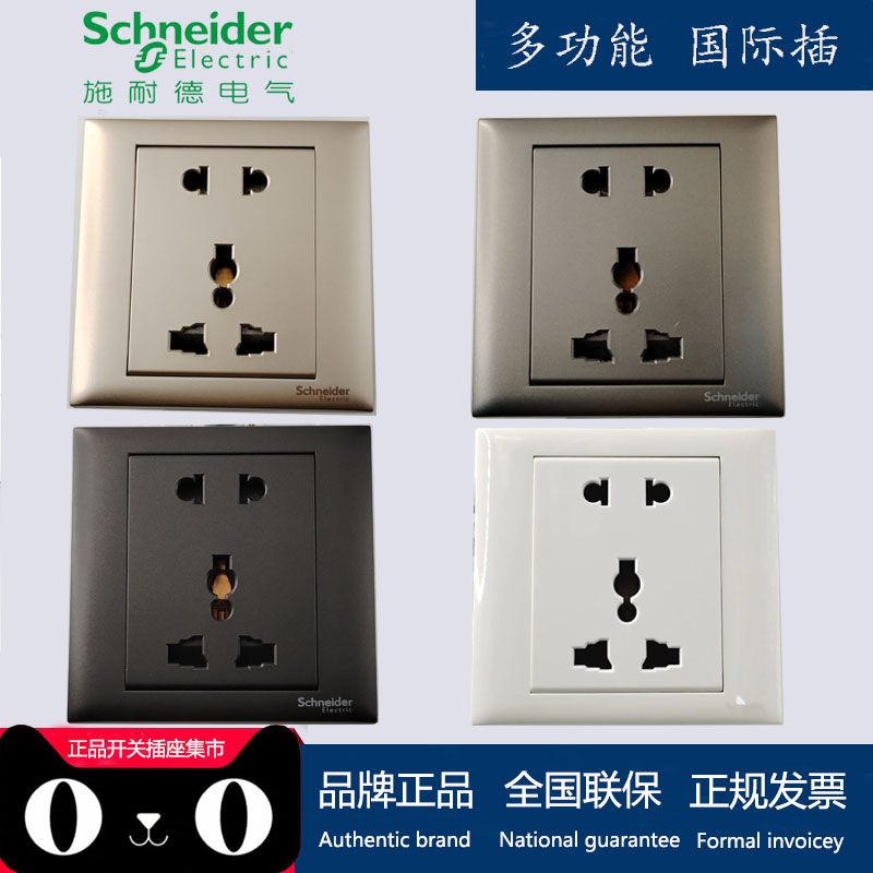 施耐德多功能万用插座 香港英标美标欧标 奇胜复合五孔国际多用苏