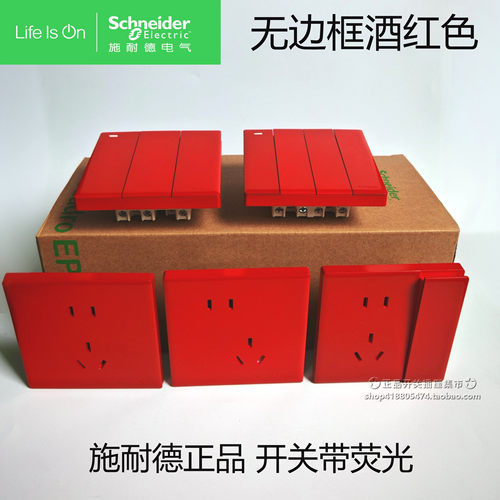 施耐德酒暗红色红色开关插座 无边框家用装修艺术 不间断五孔USB