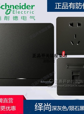 施耐德开关插座绎尚深灰色 双极开关港式英标 家用面板陨石黑奂尚