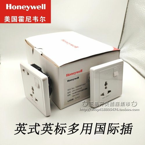 英式多用国际插13A开关霍尼韦尔