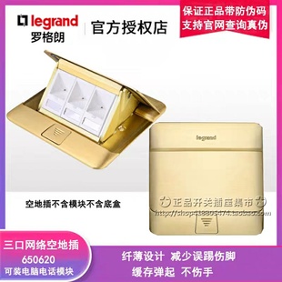罗格朗网络地插 超薄黄铜三口信息缓冲地插 电脑网络DIY 650620