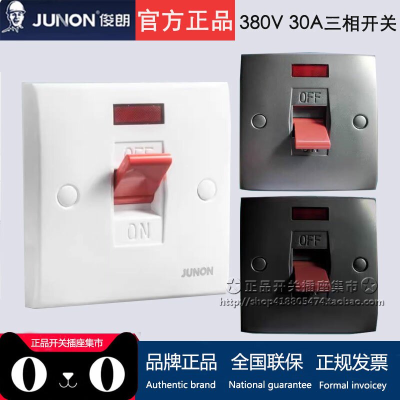 30A三相灯曲开关俊朗三火线