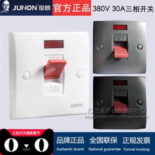 俊朗380V三相电30A曲架开关 86型断三火线大功率电热水器空调三极