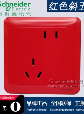 施耐德红色开关插座红色斜五孔错位二三插UPS不间断电源10A家用