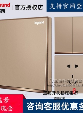 Legrand罗格朗逸景玫瑰金色开关插座TCL国际电工一开墙壁香港插苏