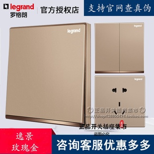 Legrand罗格朗逸景玫瑰金色开关插座TCL国际电工一开墙壁香港插苏