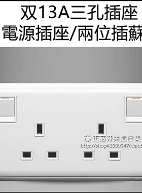 施耐德13A英标插座 双三孔插座香港插苏双开关电源插座丰尚港澳
