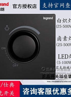 TCL罗格朗逸景碳素黑色调光开关旋钮式调光器86型无极调光面板86