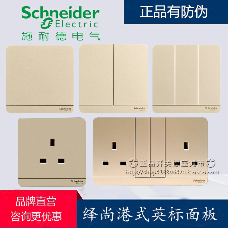 施耐德香港13A英式英标灯制