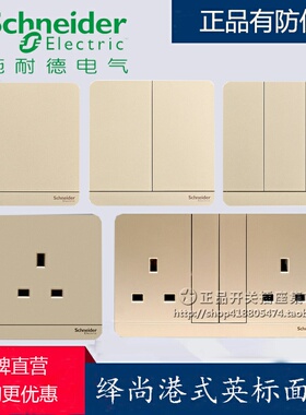 施耐德绎尚英标港式开关插座AvatarOn奐尚 開關掣接線蘇薄暮金13A