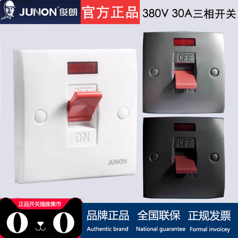 30A三相灯曲开关俊朗三火线