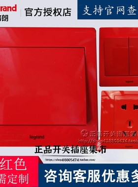 罗格朗红色不间断电源UPS开关插座银行酒店专用消防警示TCL大红色