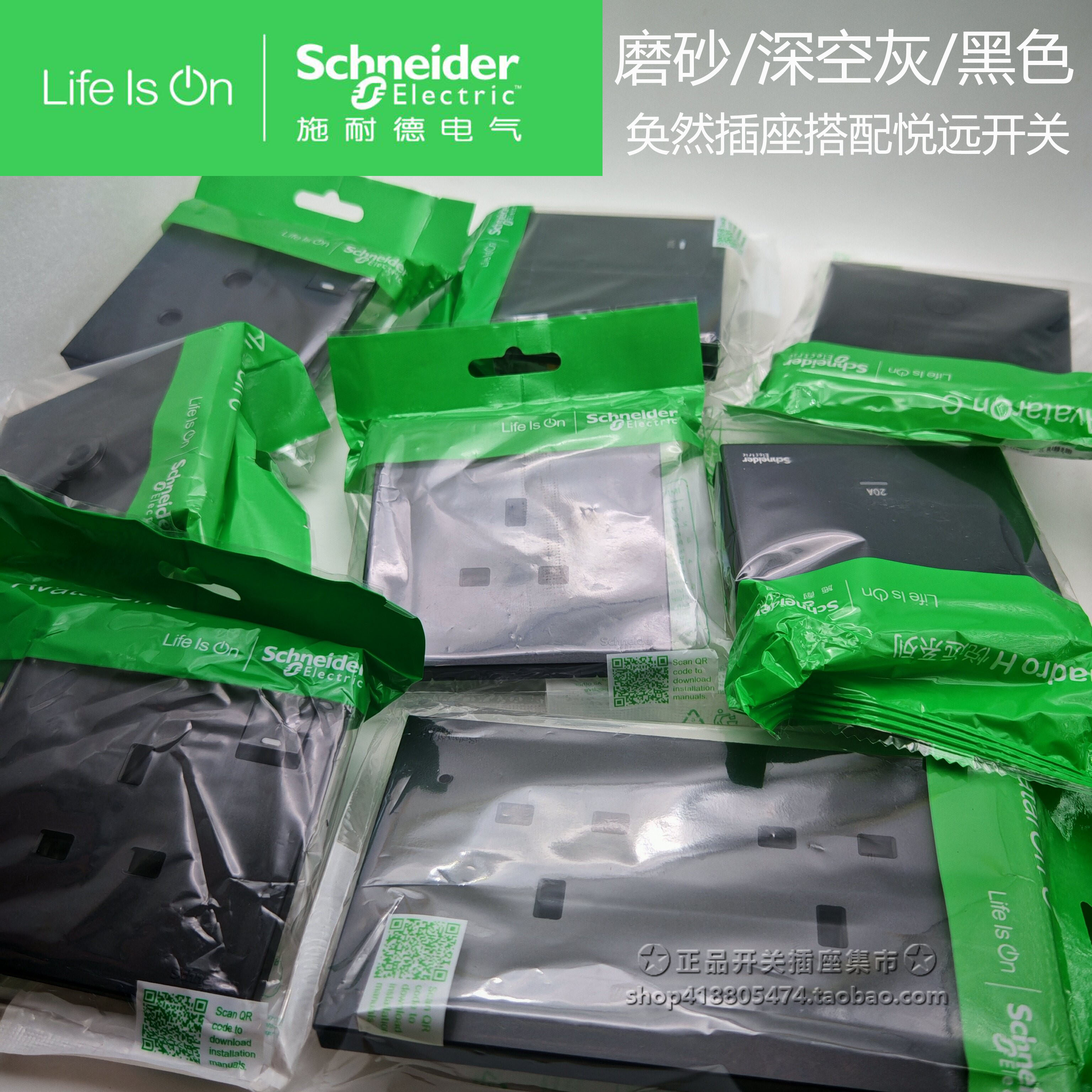 施耐德奂然深空灰黑色搭配悦远开关哑光雾面插苏 香港13A英标