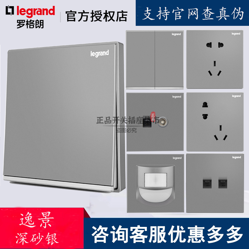 罗格朗家用开关插苏逸景深砂银灰色 家用经典灰色插座 开关带灯
