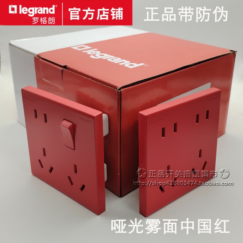 罗格朗磨砂大红色家用开关插座 86型暗七孔10a八插多孔10孔UPS