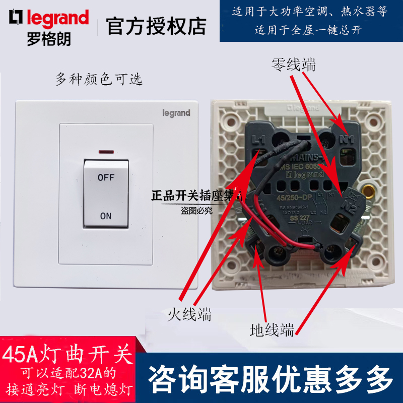 罗格朗45A双极总开曲架带LED