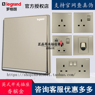 香港罗格朗13A英标 逸景系列米兰金色 家用无边框 灯制插苏港澳