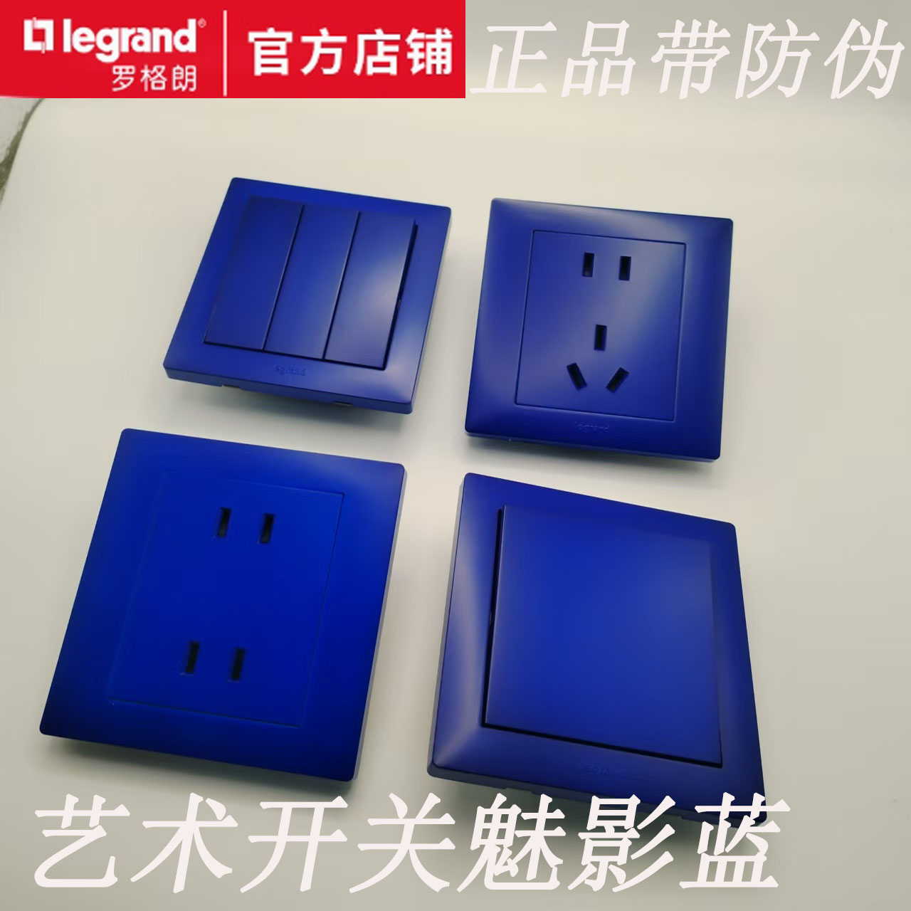 罗格朗蓝色魅影蓝 家用艺术开关 不间断电源UPS五孔插座 银行酒店