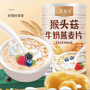 麦趣丰 猴头菇牛奶燕麦片 早餐营养即食麦片米糊粥代餐饱腹500g
