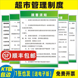 超市商场卖场管理规章制度牌员工工作守则寄存顾客须知公共卫生食品安全管理制度消防安全应急预案安全承诺书
