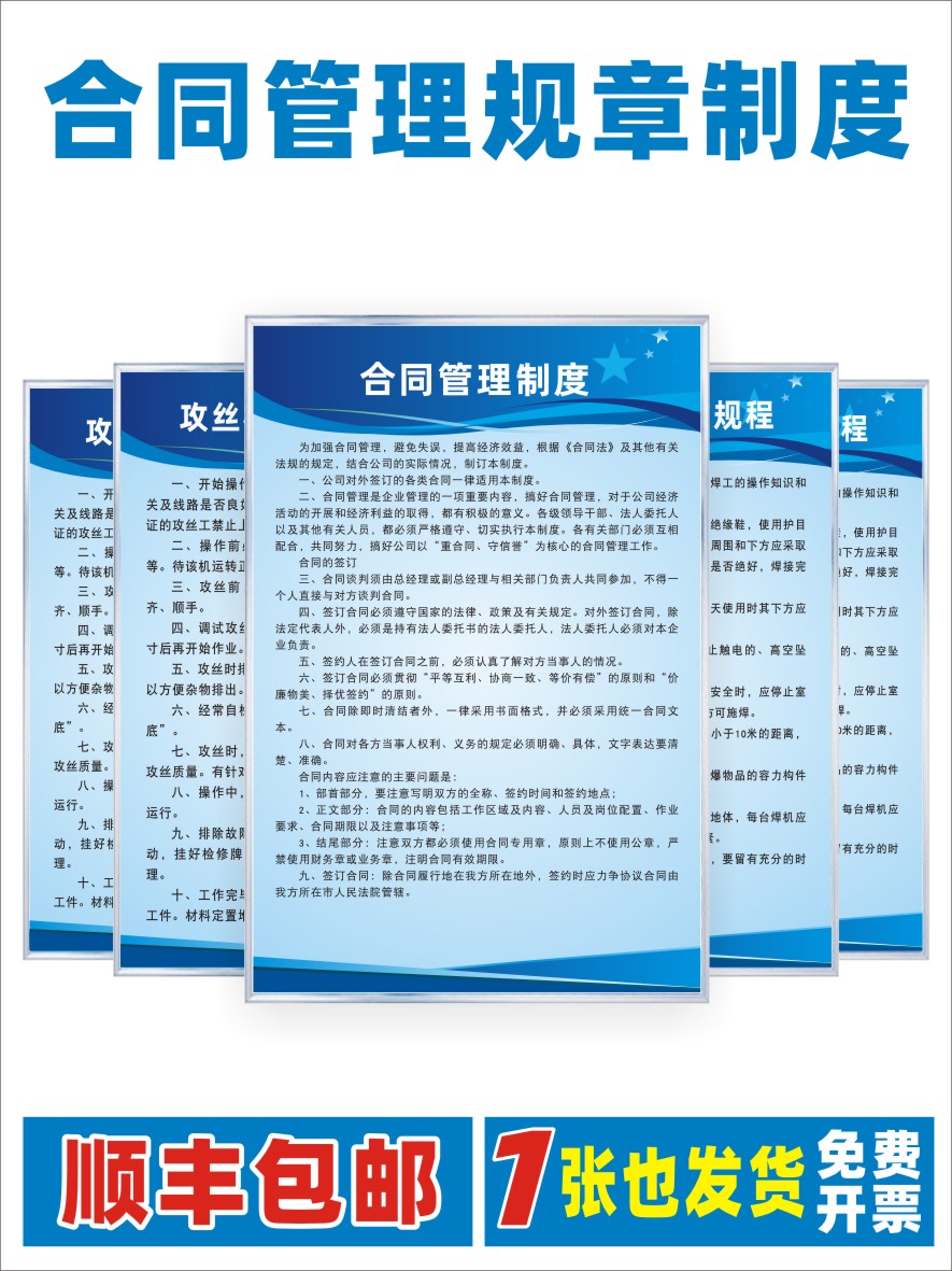 合同管理制度上墙KT板