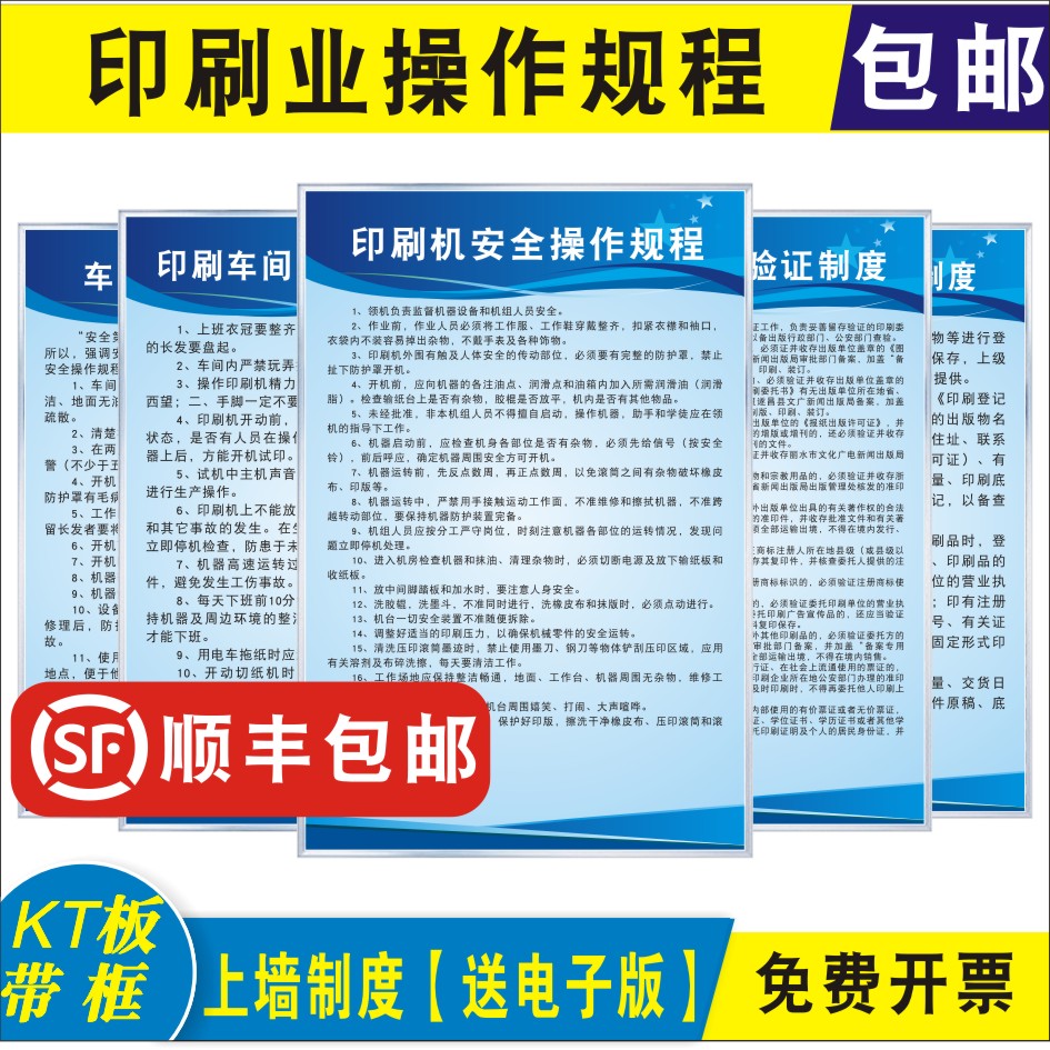 印刷车间安全操作规程UV机切纸机胶印机印刷机磨光机上胶机晒板机裁切覆膜机折页机热合机糊盒机粘合机制度牌 文具电教/文化用品/商务用品 标志牌/提示牌/付款码 原图主图